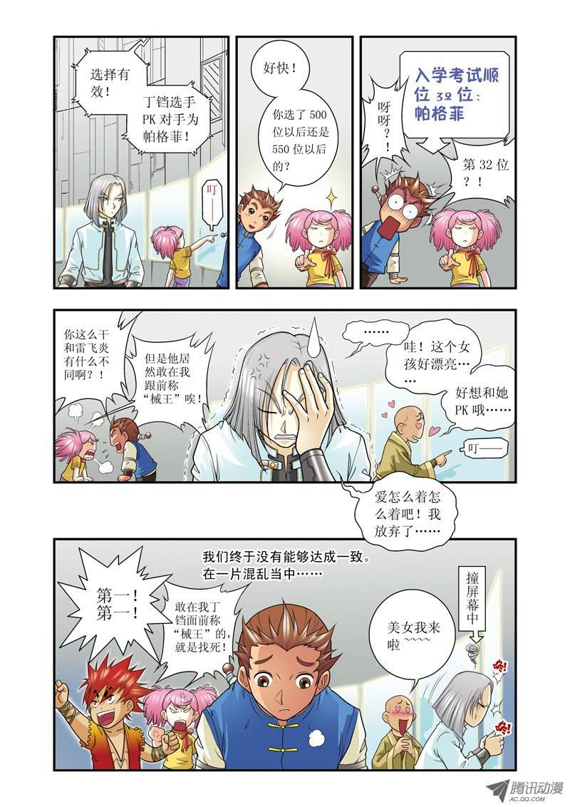 星海镖师022 5对5 上