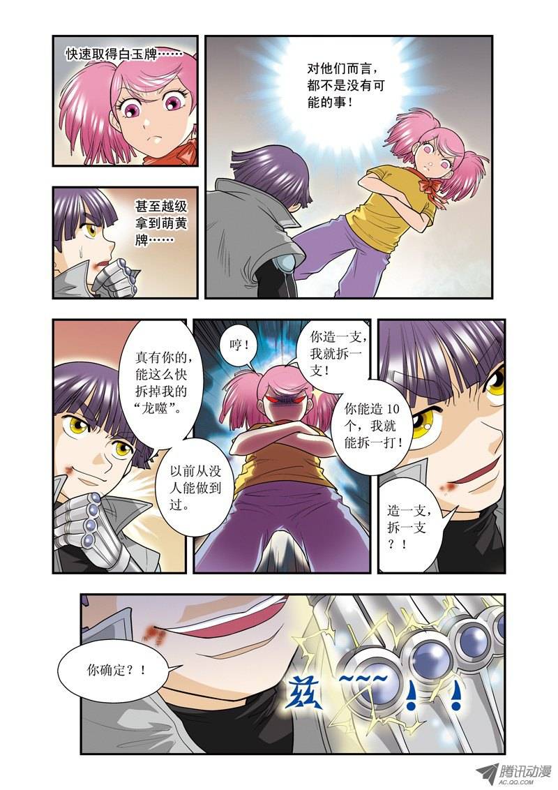 星海镖师023 械王 上