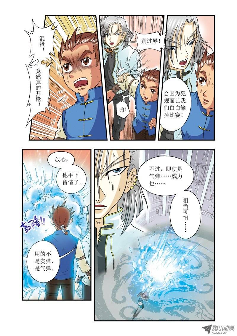 星海镖师023 械王 上