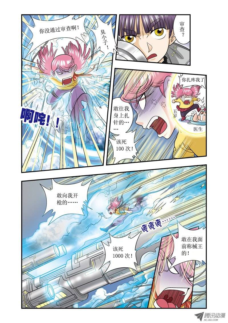 星海镖师023 械王 上