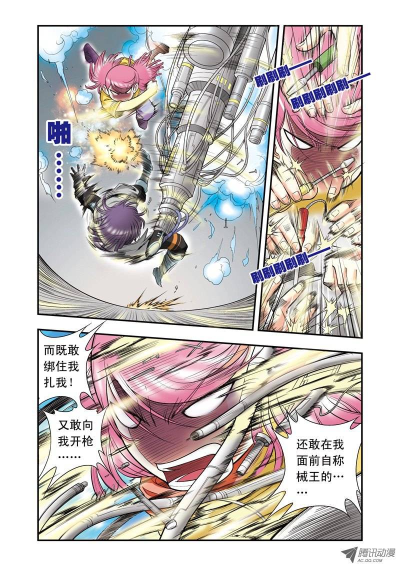 星海镖师023 械王 上