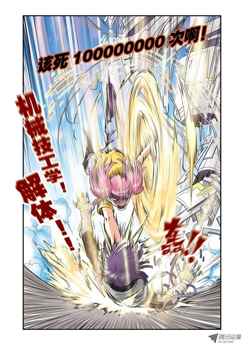 星海镖师023 械王 上