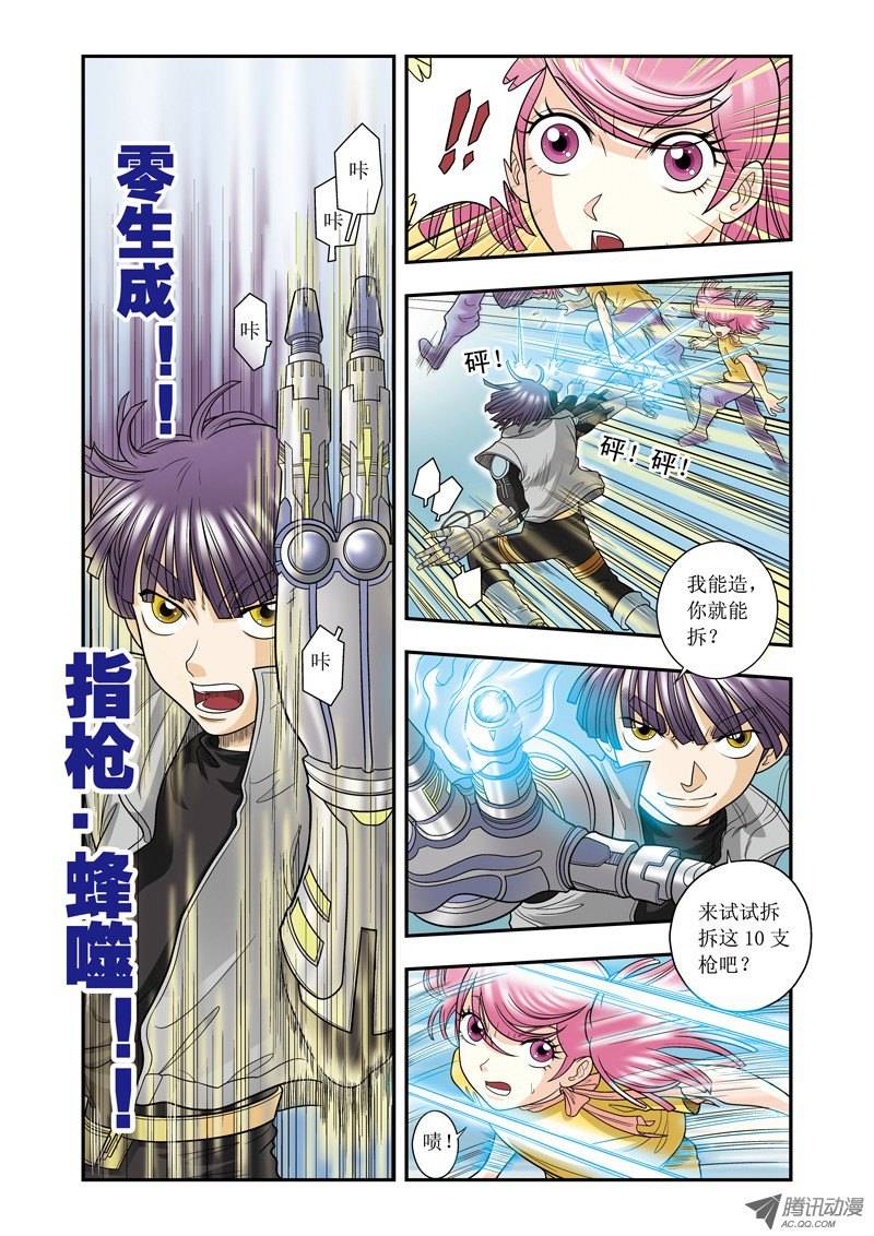 星海镖师023 械王 下