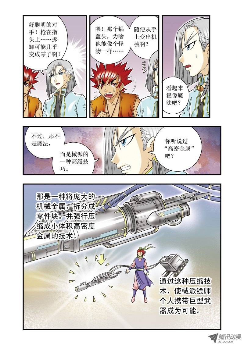 星海镖师023 械王 下