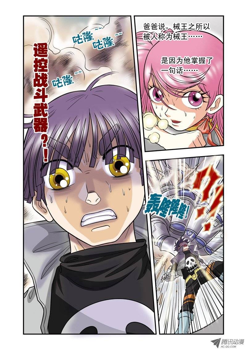 星海镖师023 械王 下