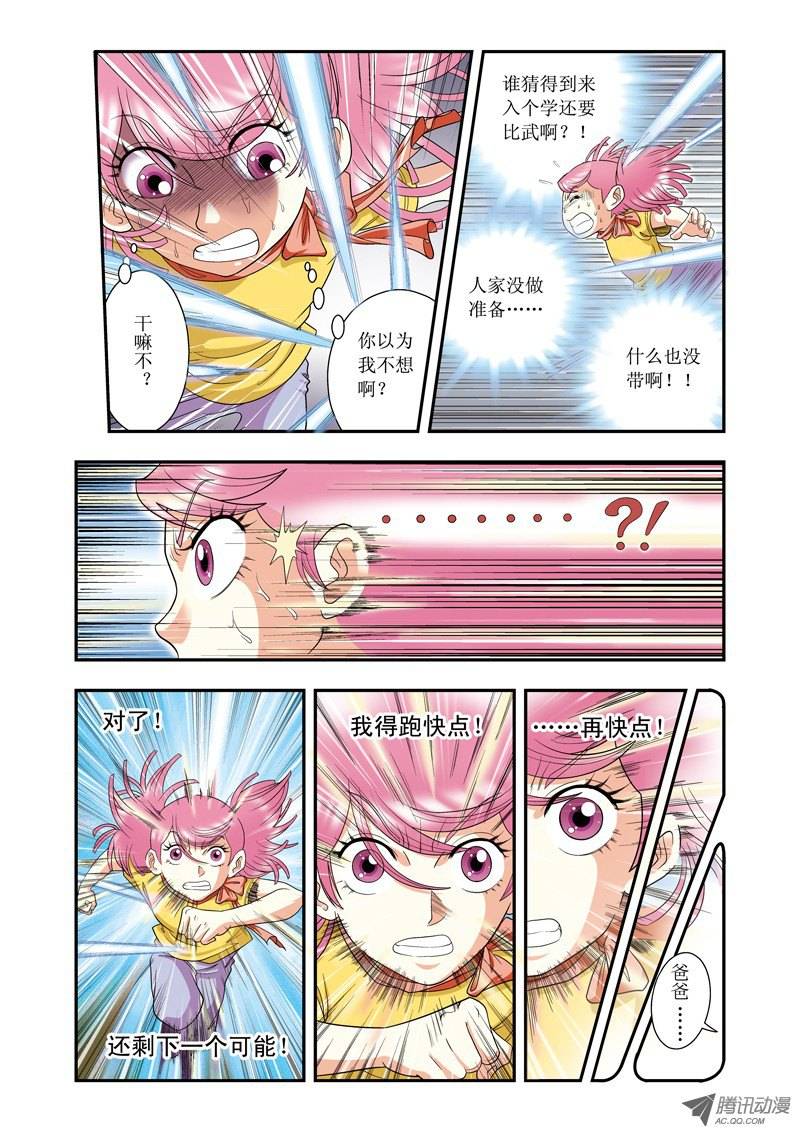 星海镖师023 械王 下