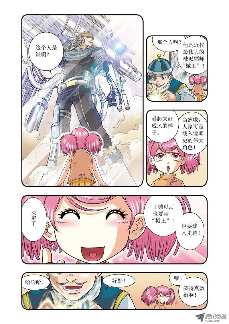 星海镖师023 械王 下