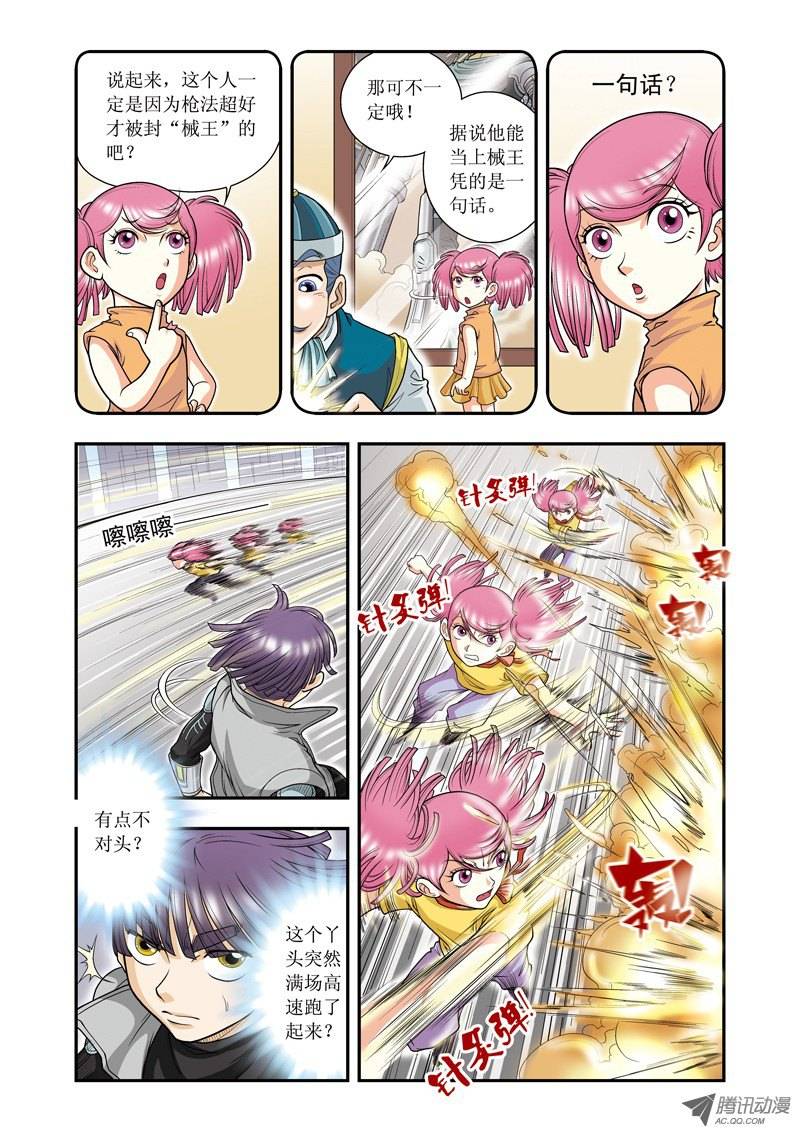 星海镖师023 械王 下