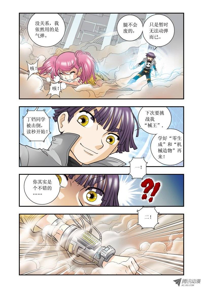 星海镖师023 械王 下