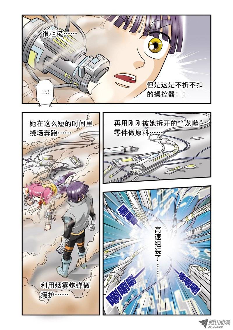 星海镖师023 械王 下