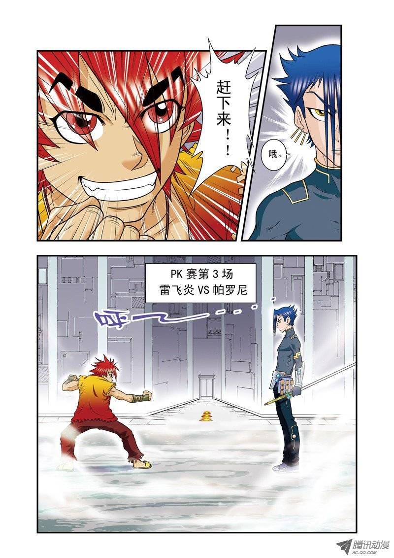 星海镖师025 帕罗尼的对手 上