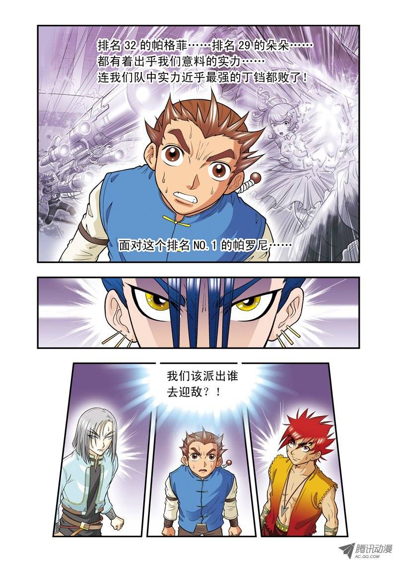 星海镖师025 帕罗尼的对手 上