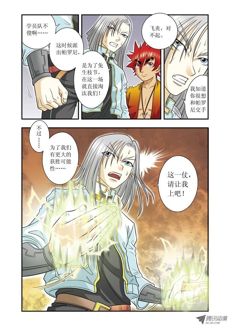 星海镖师025 帕罗尼的对手 上