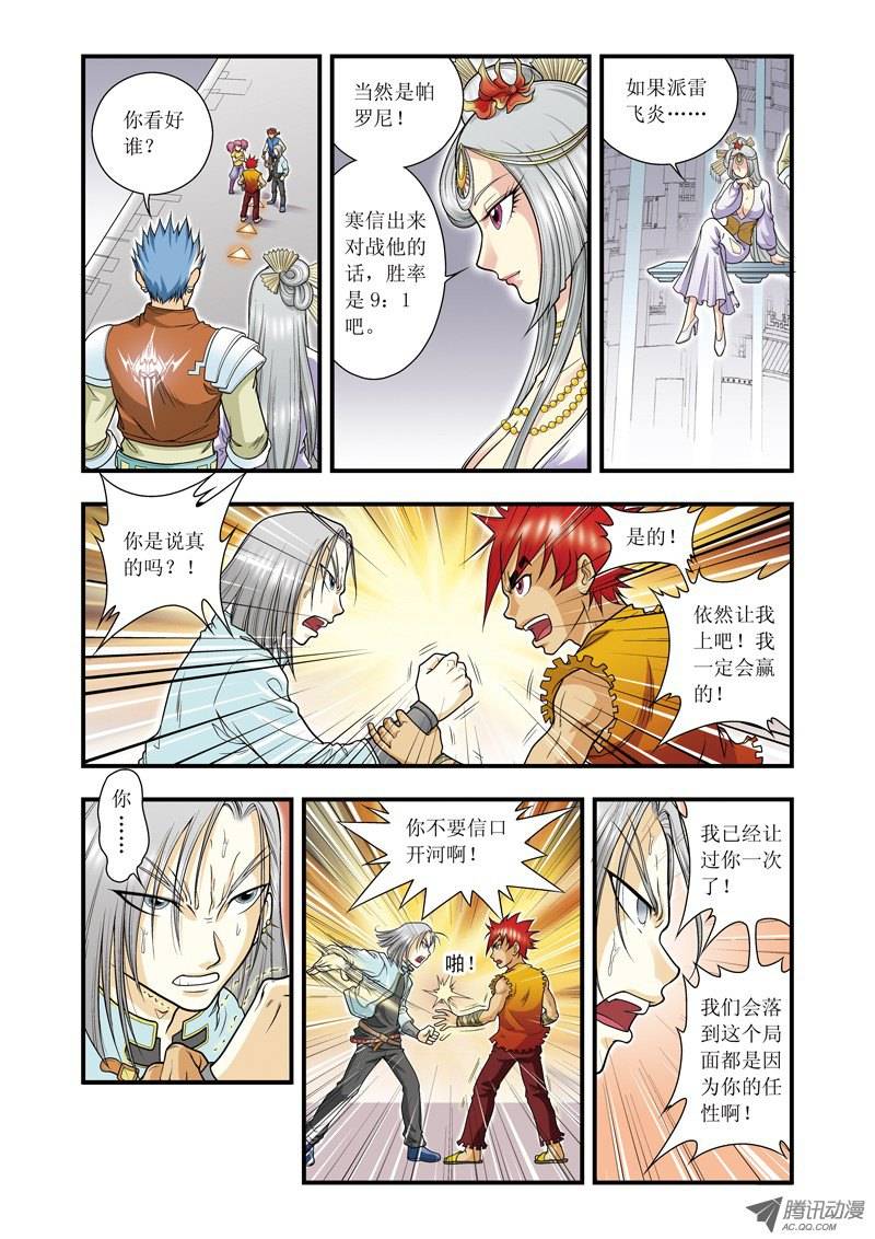 星海镖师025 帕罗尼的对手 上