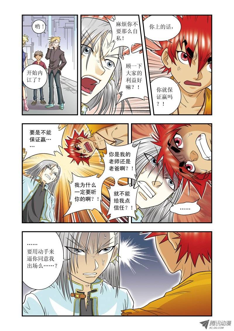 星海镖师025 帕罗尼的对手 上