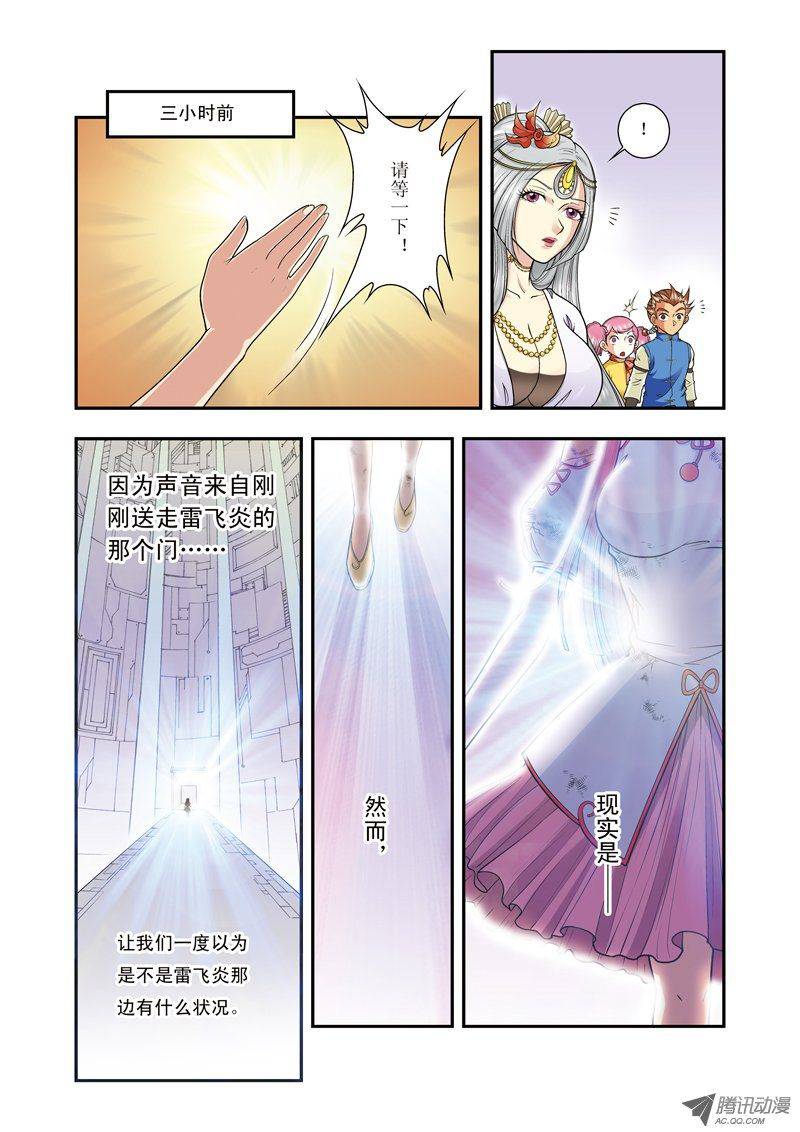 星海镖师029 群战 上