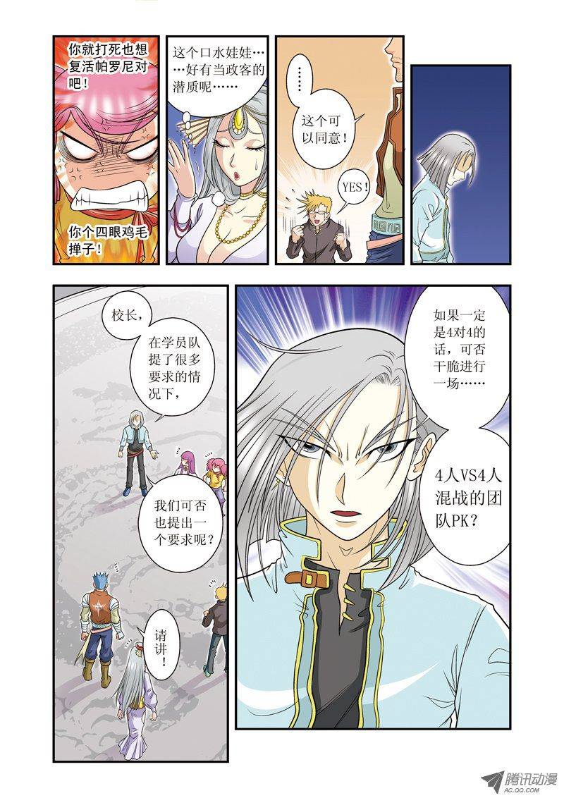 星海镖师029 群战 上