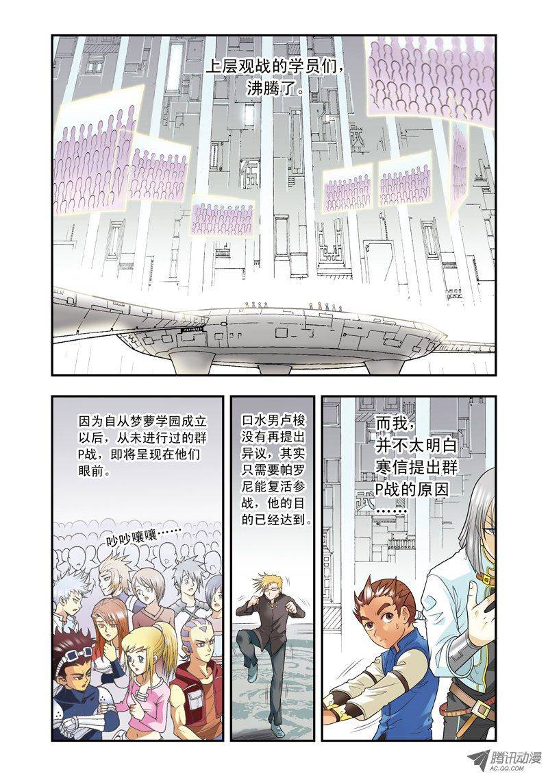 星海镖师029 群战 上