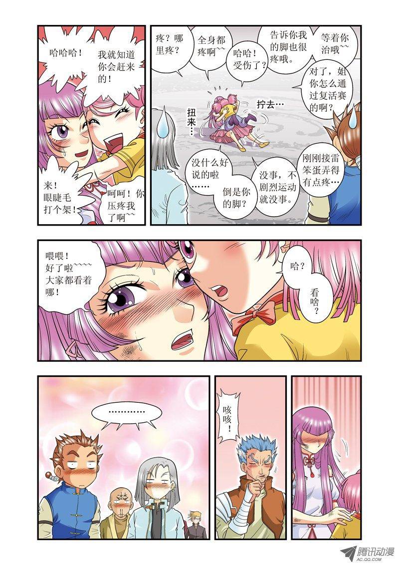 星海镖师029 群战 上