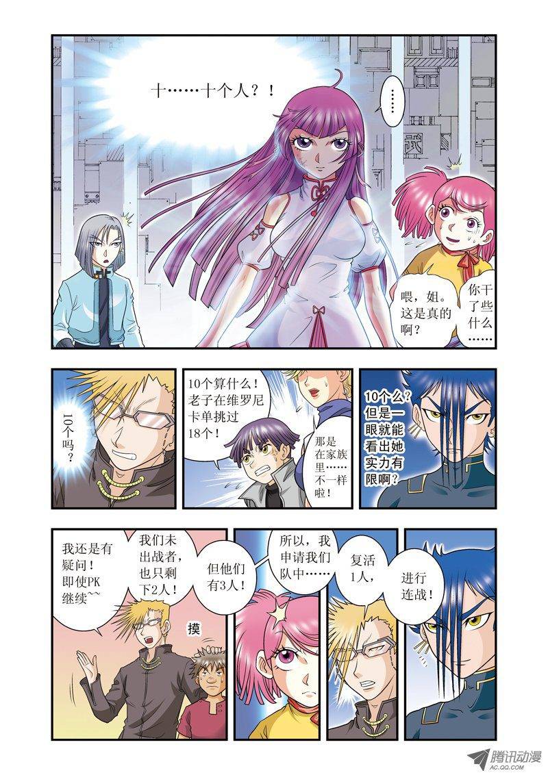 星海镖师029 群战 上