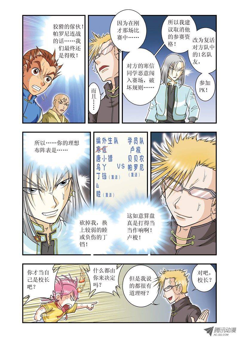 星海镖师029 群战 上