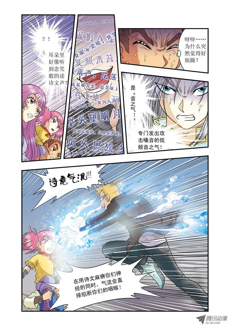 星海镖师029 群战 下