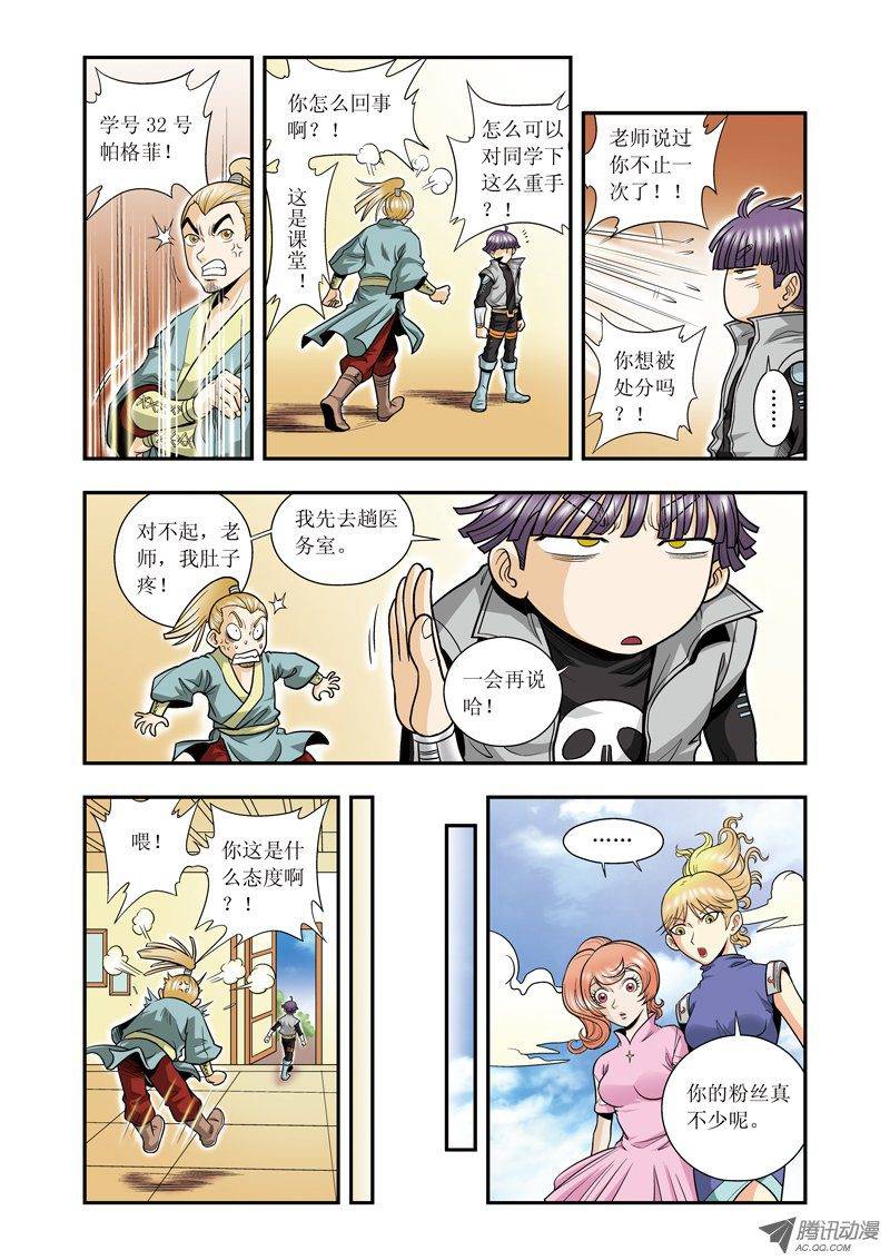 星海镖师032 墨隐 上