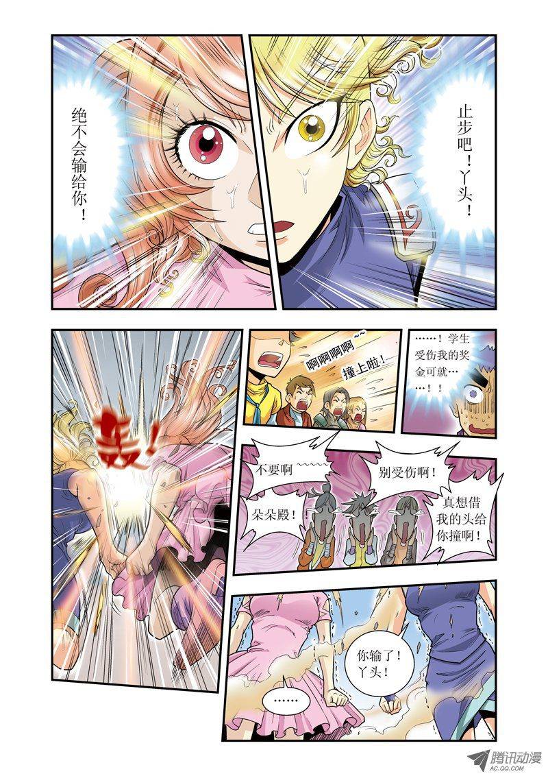 星海镖师032 墨隐 上