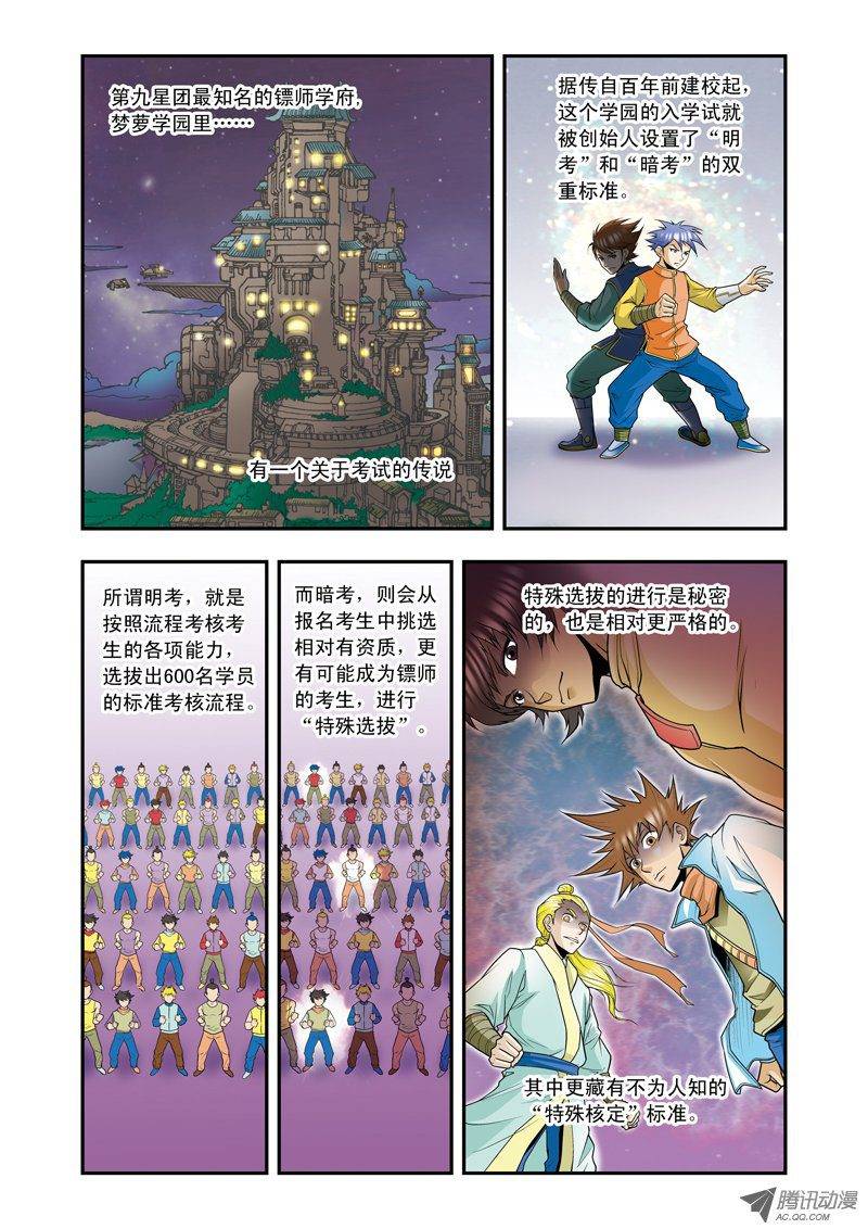 星海镖师033 能量 上