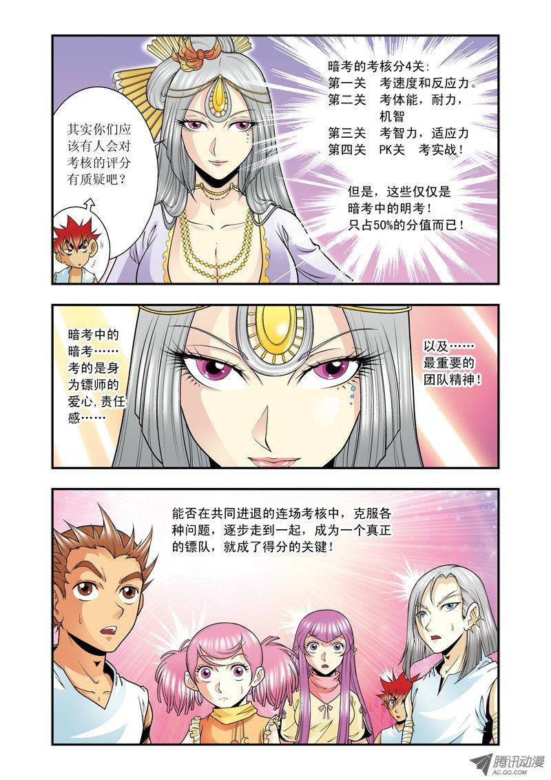 星海镖师033 能量 上