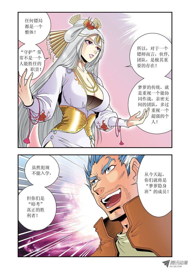 星海镖师033 能量 上