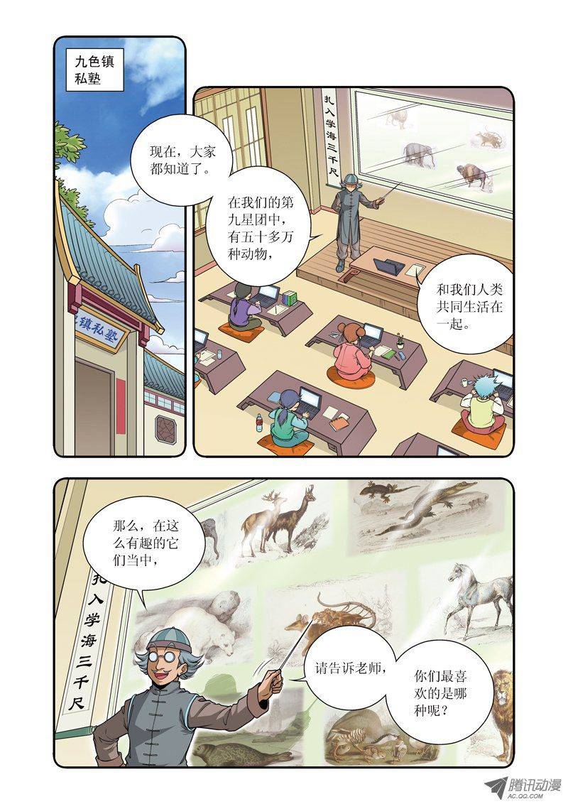 星海镖师035 蜂鸟和雨燕 上