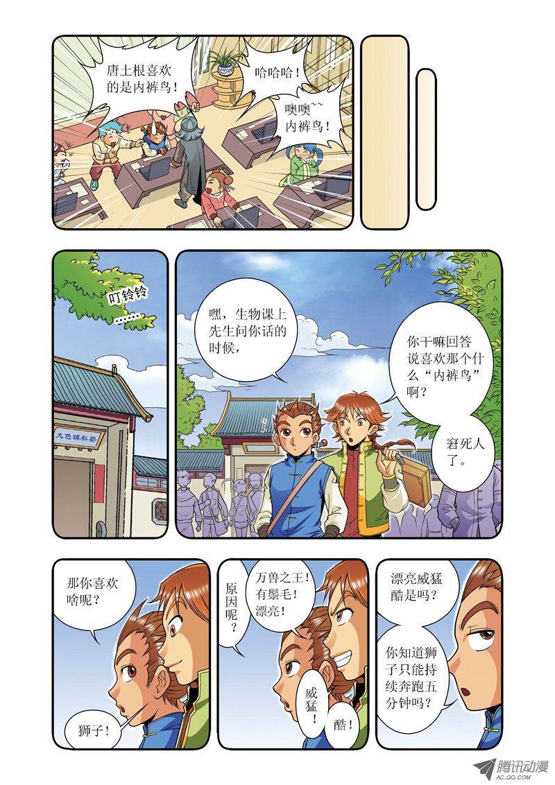 星海镖师035 蜂鸟和雨燕 上