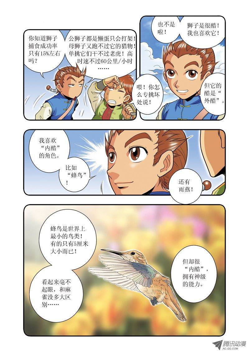 星海镖师035 蜂鸟和雨燕 上