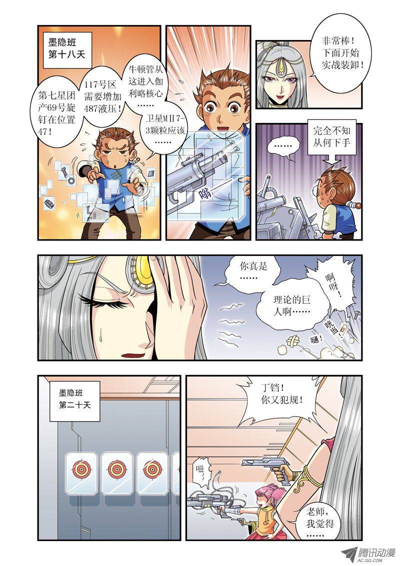 星海镖师035 蜂鸟和雨燕 下