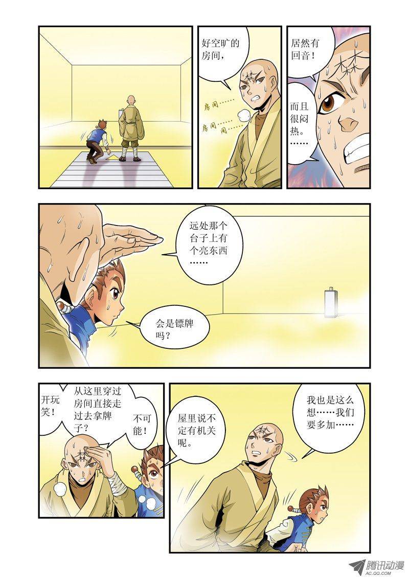 星海镖师036 三扇门 下