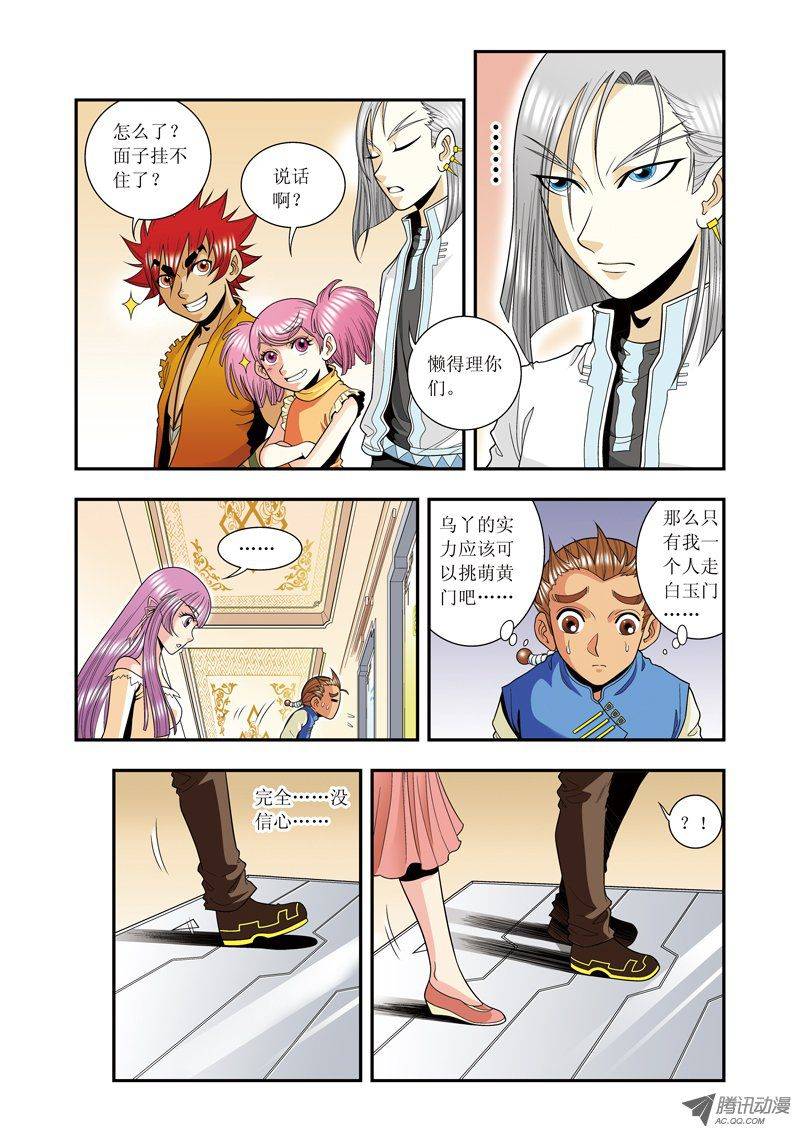 星海镖师036 三扇门 下