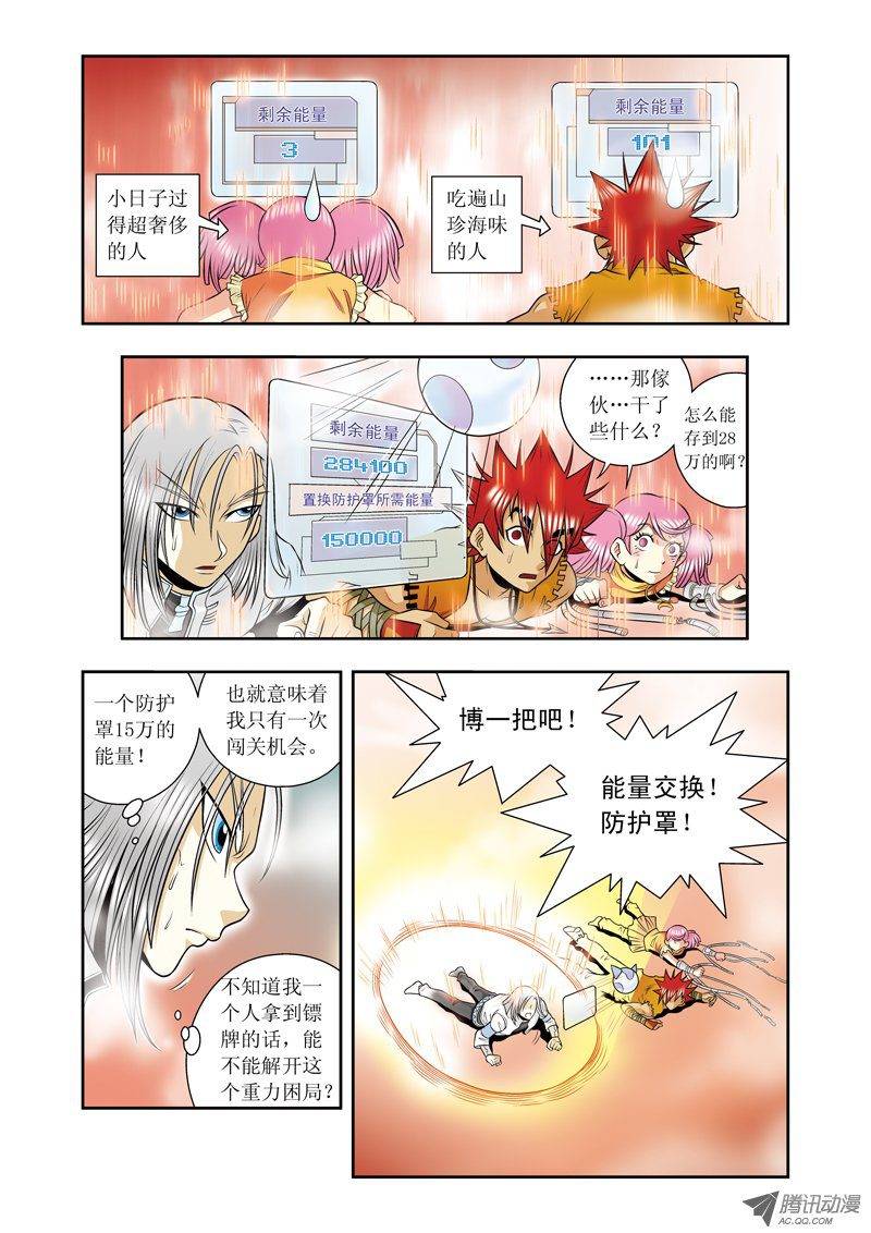 星海镖师037 重力室 下