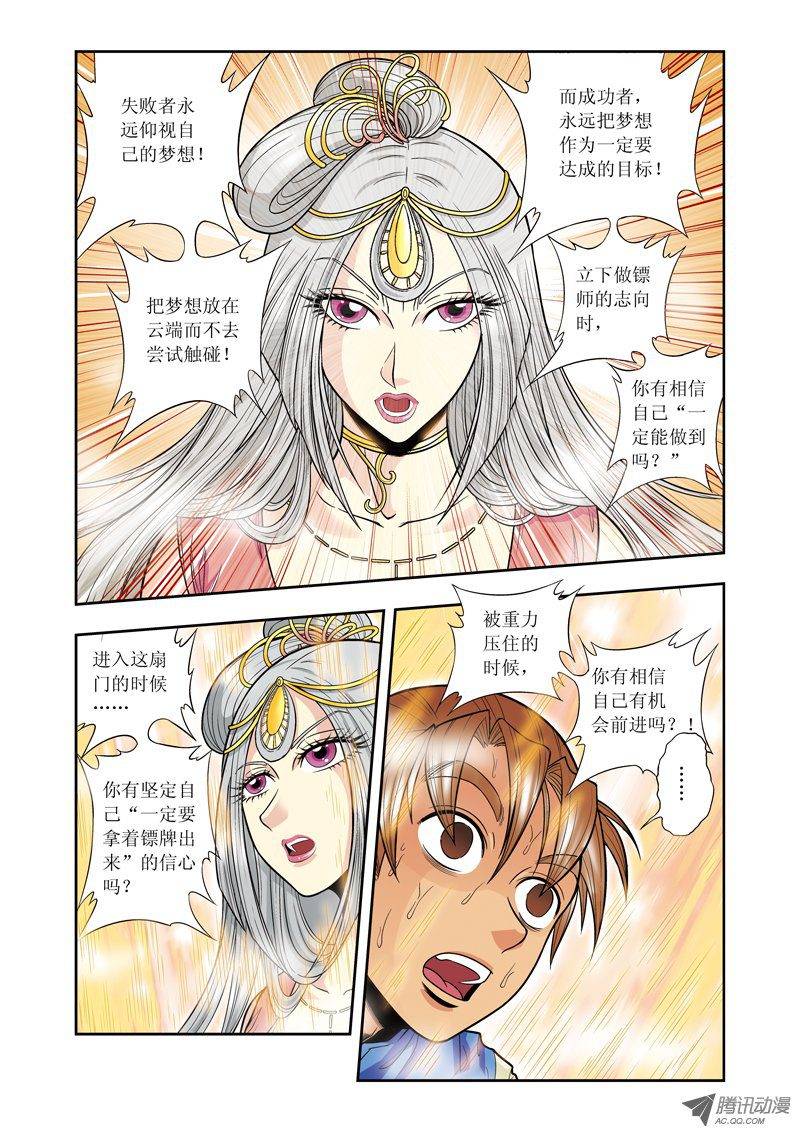 星海镖师037 重力室 下