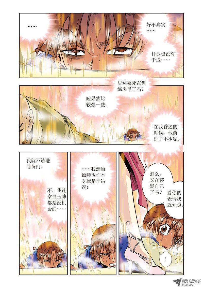 星海镖师037 重力室 下