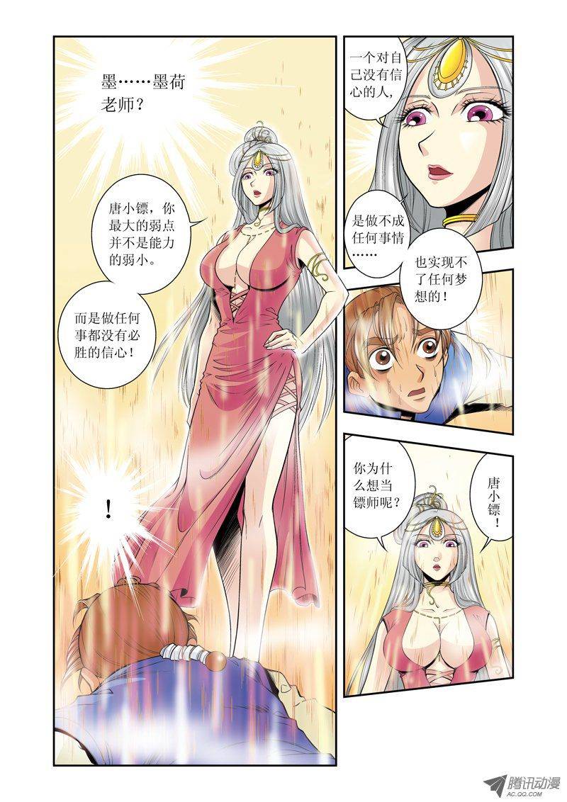 星海镖师037 重力室 下