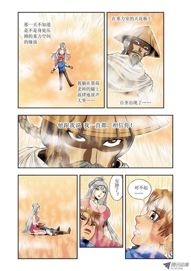 星海镖师038 白玉牌 下