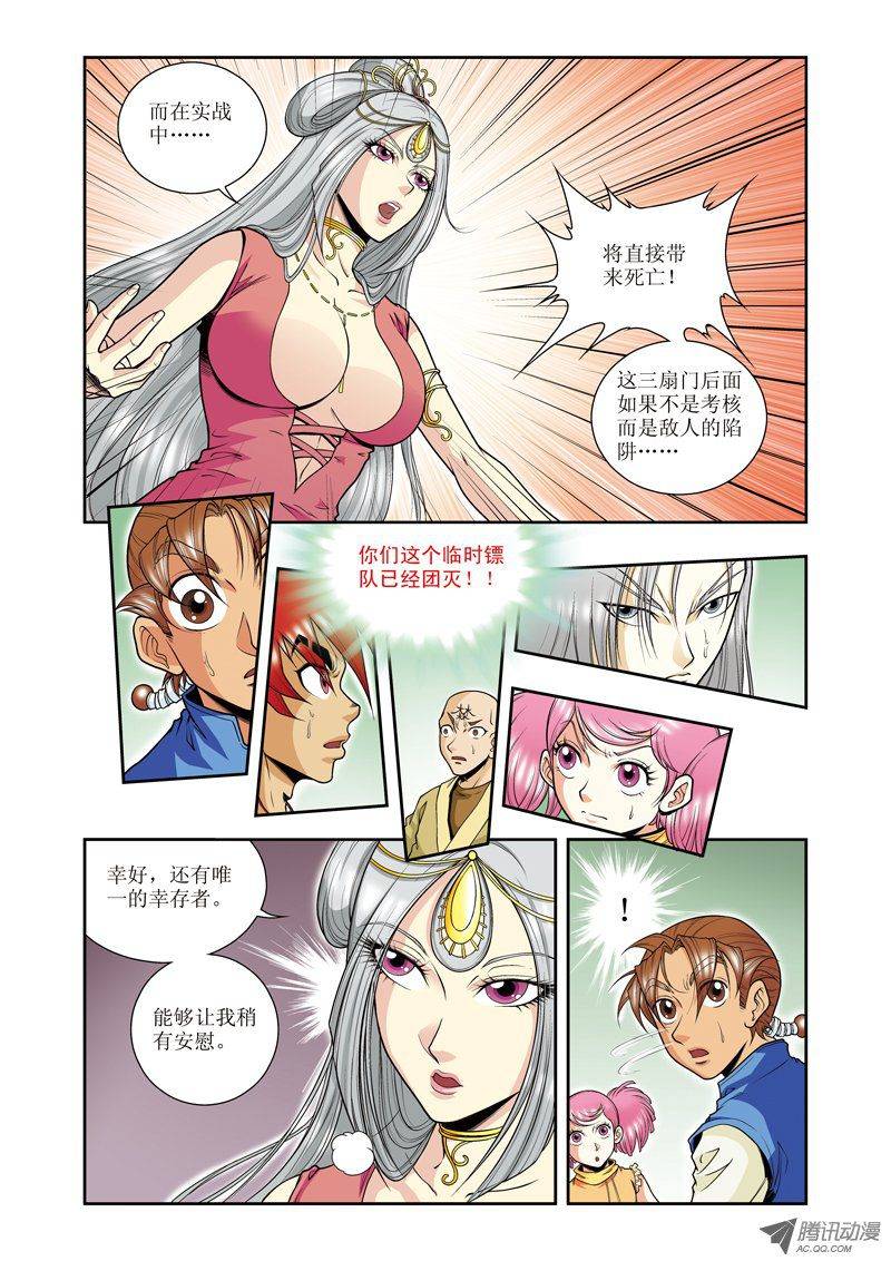 星海镖师038 白玉牌 下