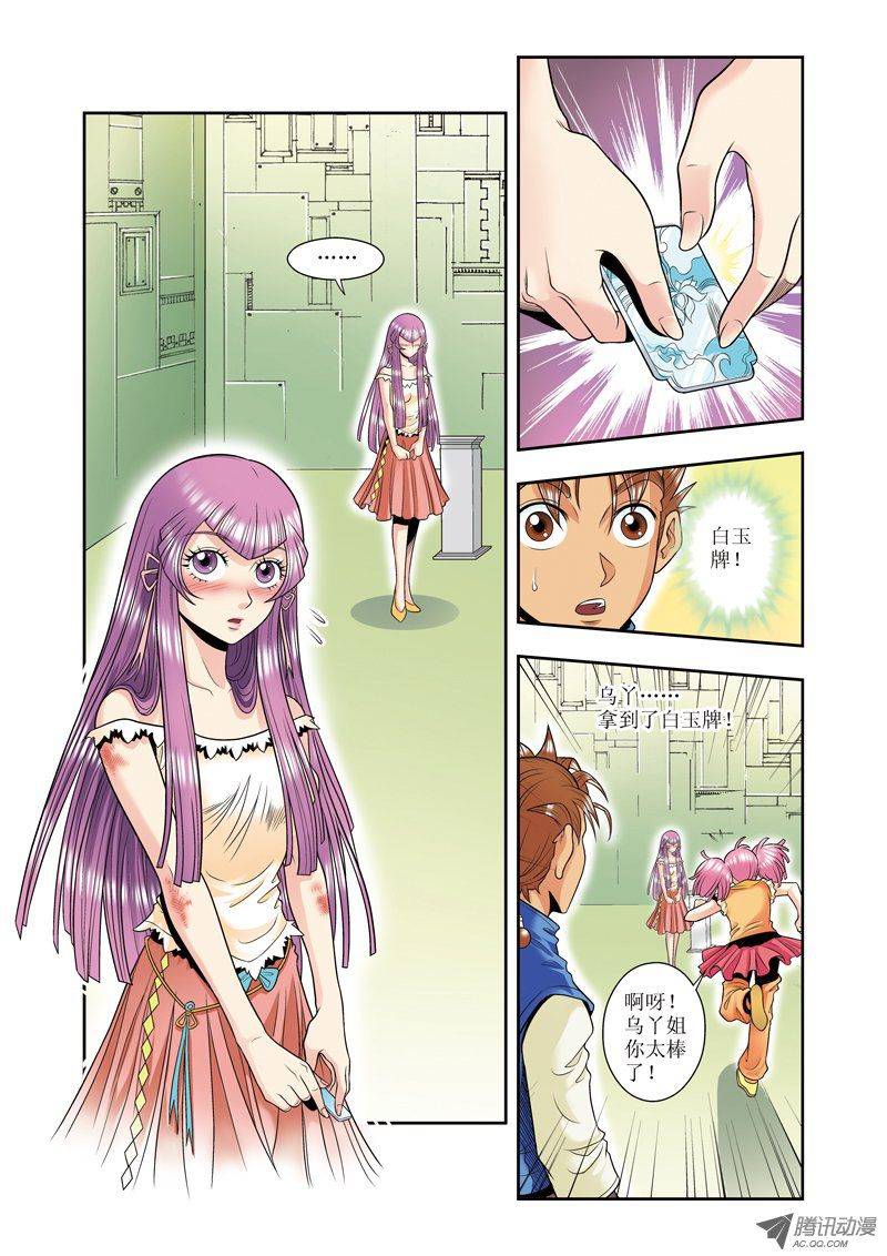 星海镖师038 白玉牌 下