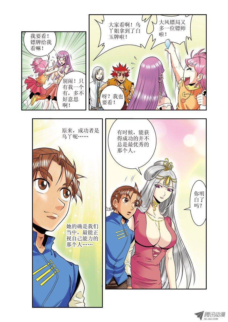 星海镖师038 白玉牌 下