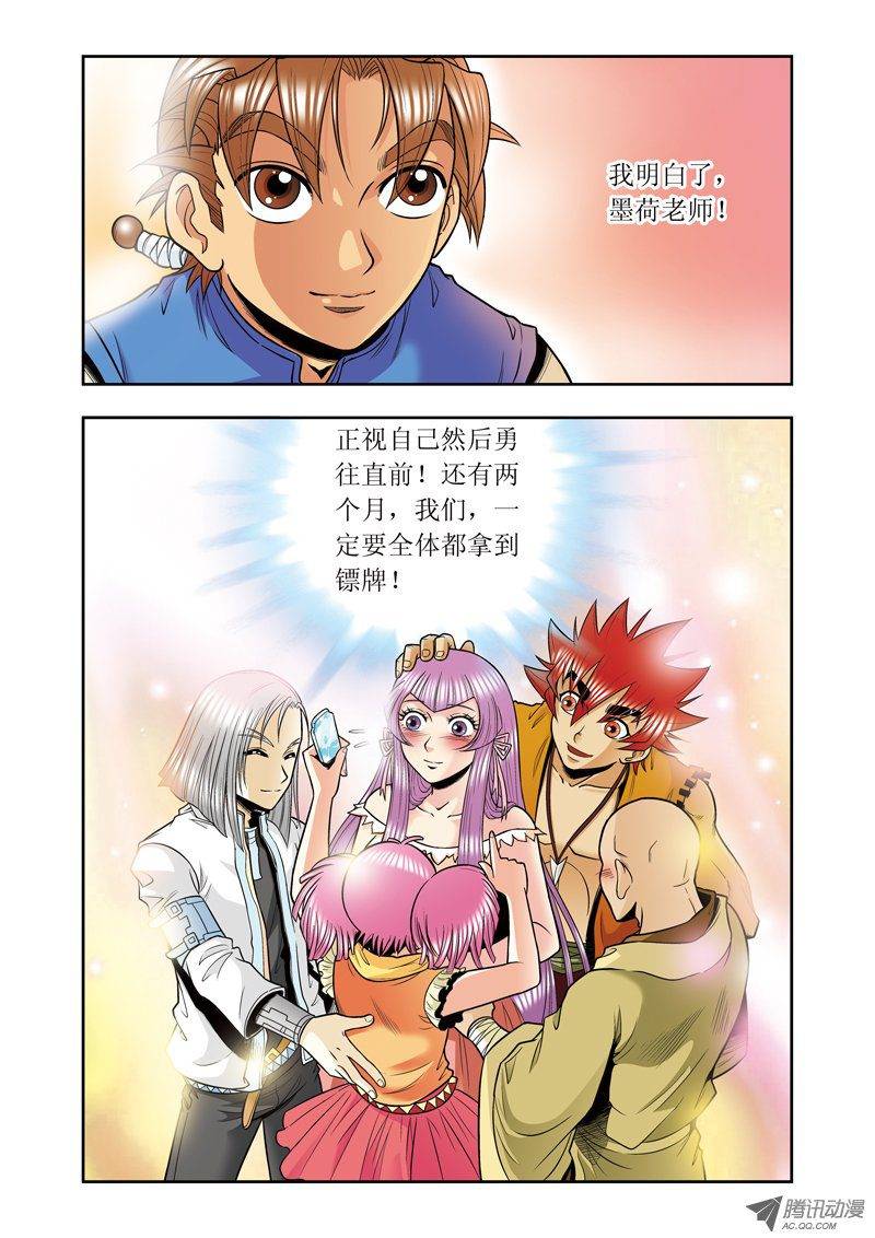 星海镖师038 白玉牌 下