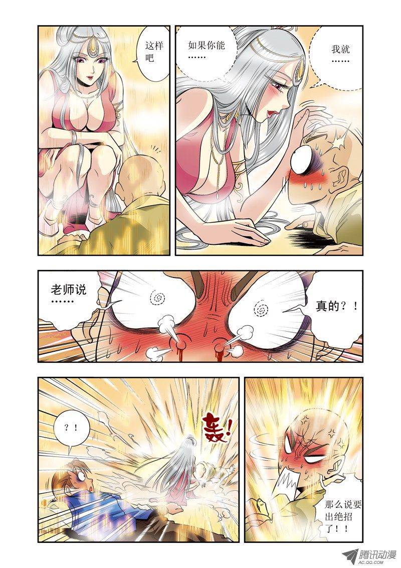 星海镖师038 白玉牌 下