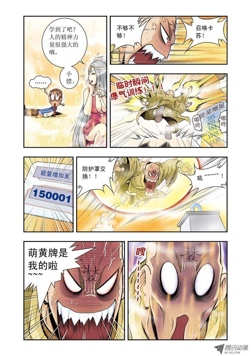 星海镖师038 白玉牌 下