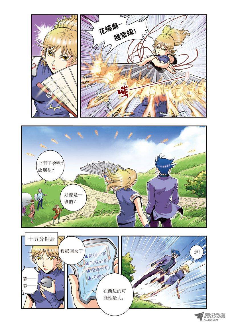 星海镖师039 械王兵 上