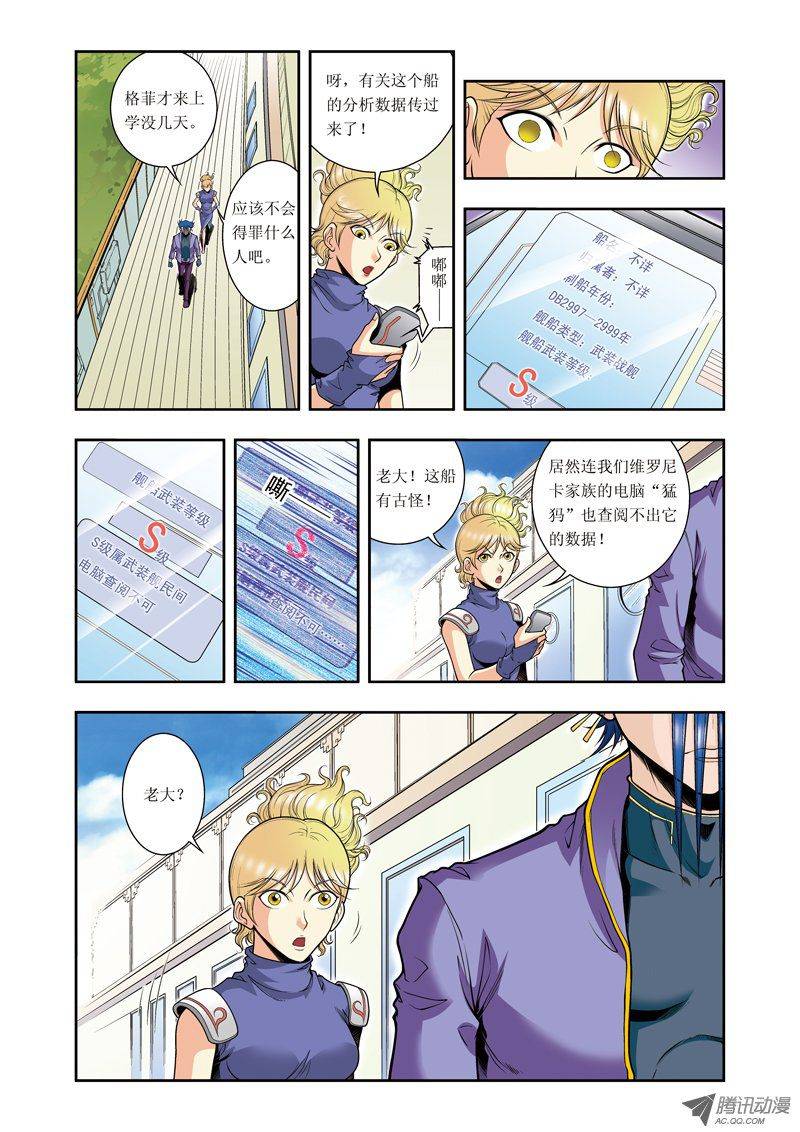 星海镖师039 械王兵 上